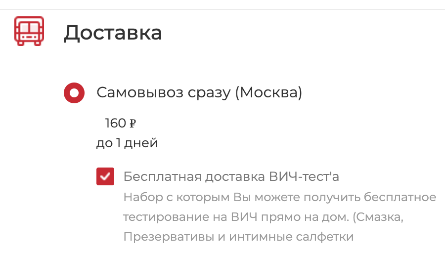 Бесплатная доставка ВИЧ тест по москве на дом Бесплатная доставка ВИЧ тест по москве на дом