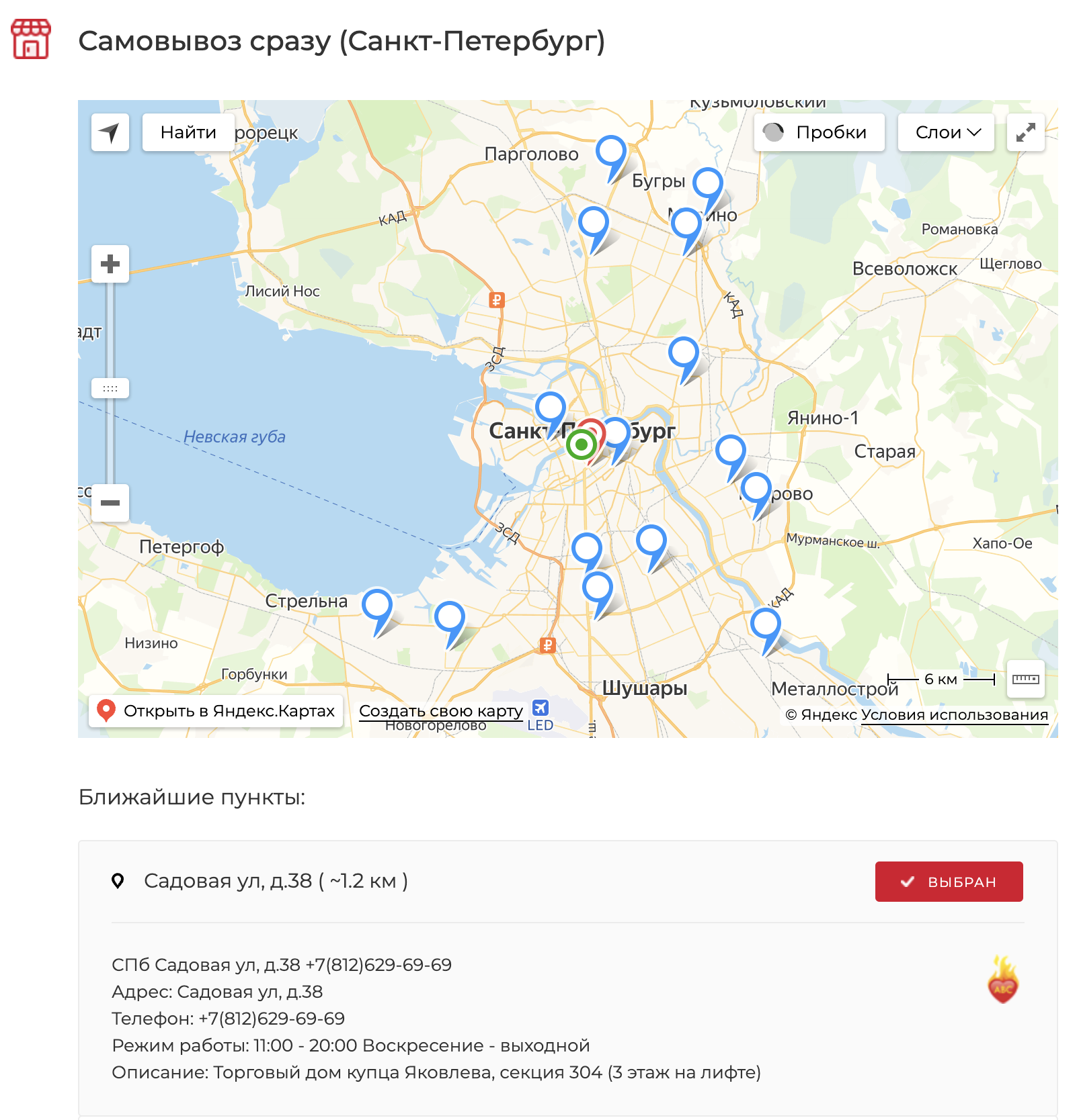 Самовывоз рядом в Москве