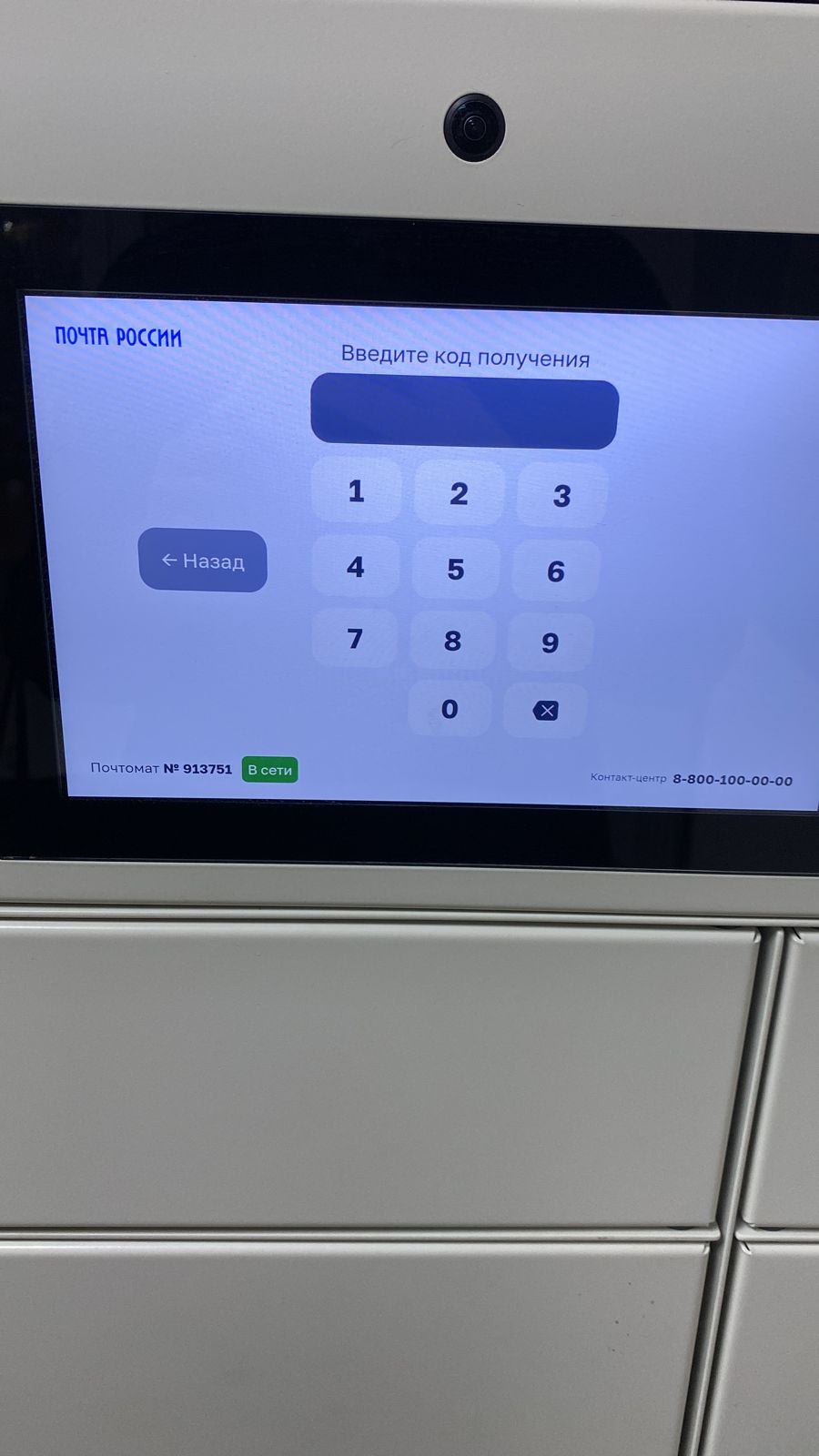 Получить заказ попперс в почтаматы Почты России в Москве